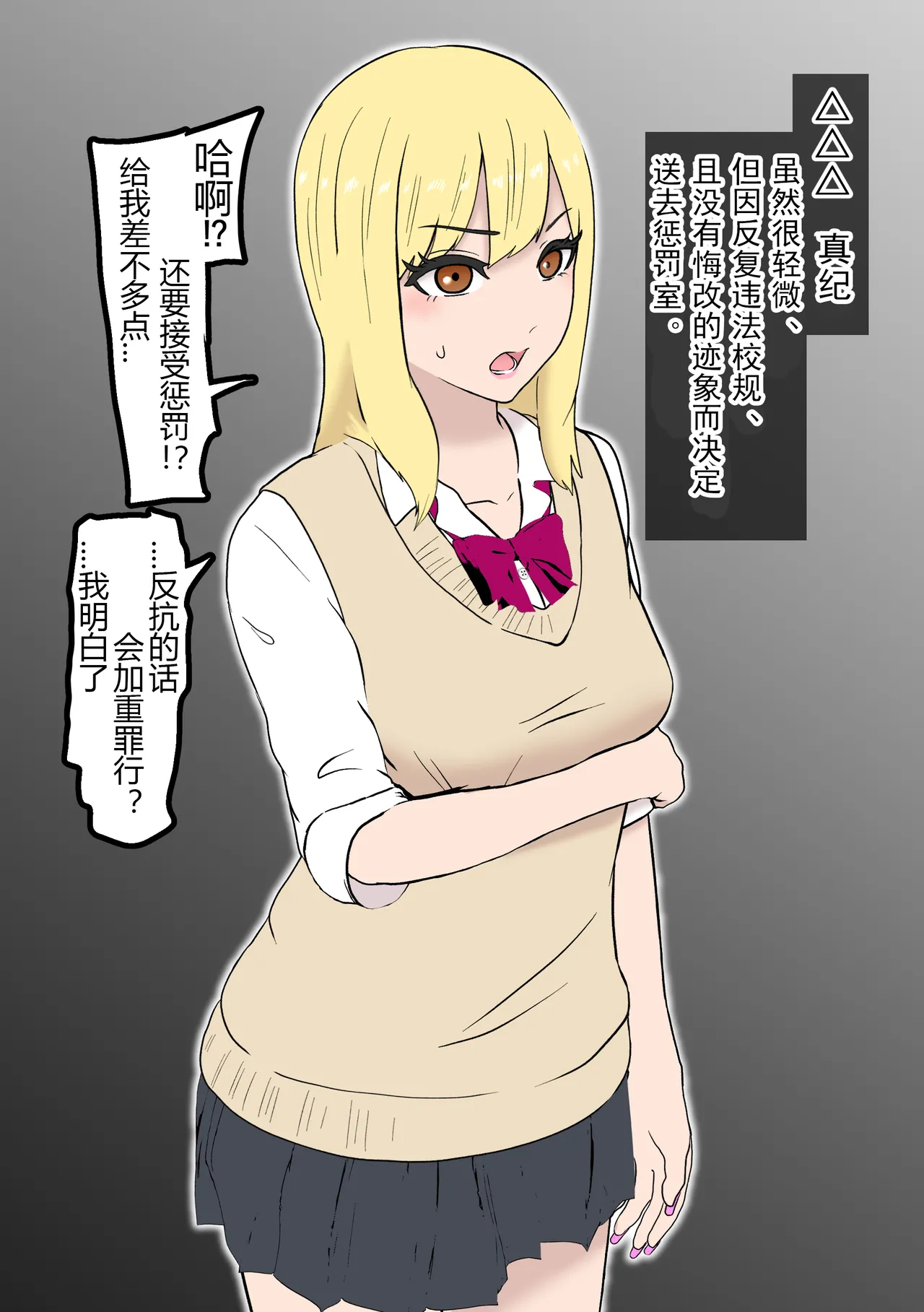 Fūki Torishimari Kiroku 4 - Page 2