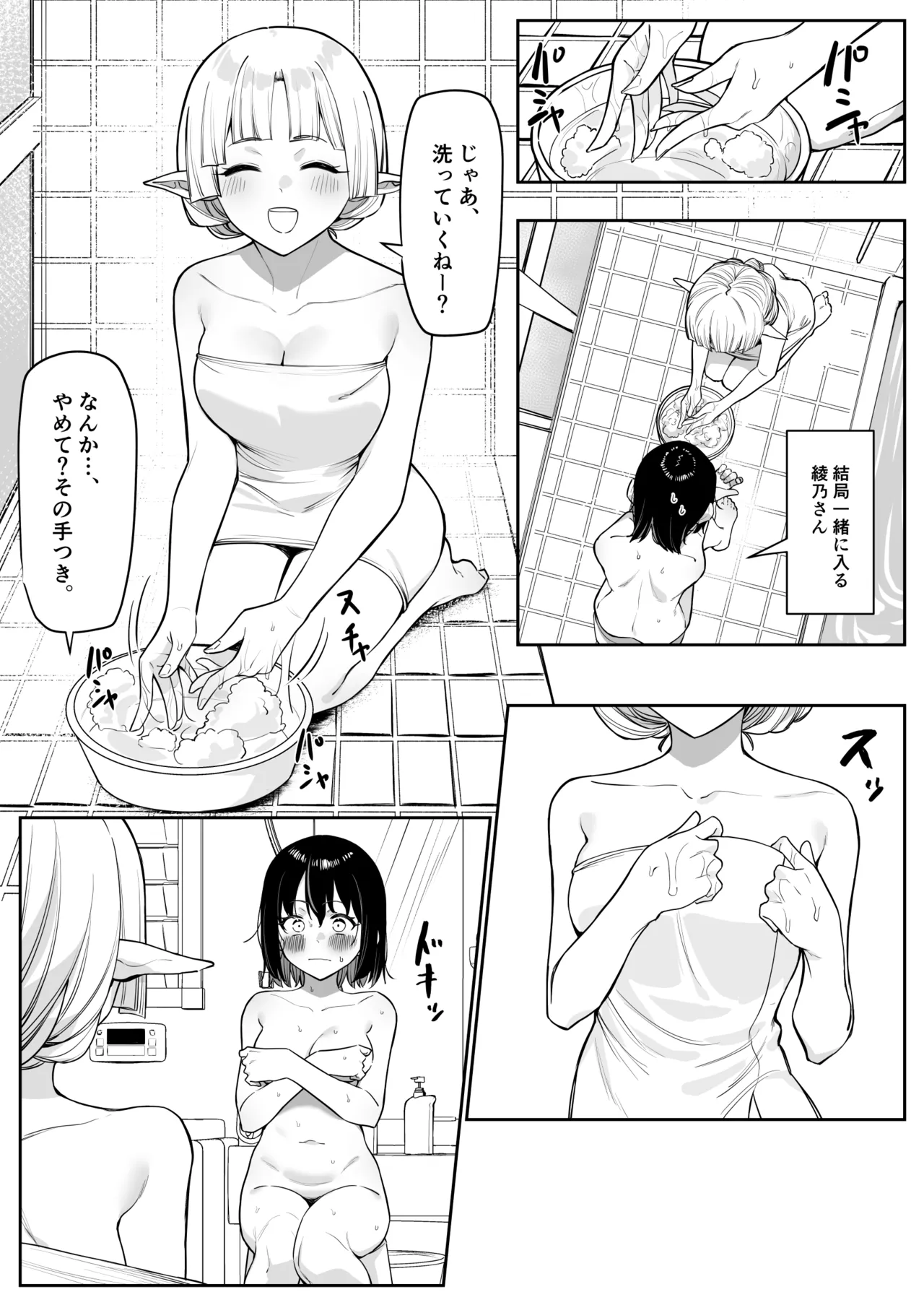 同居エルフ お風呂回 前編 - Page 3