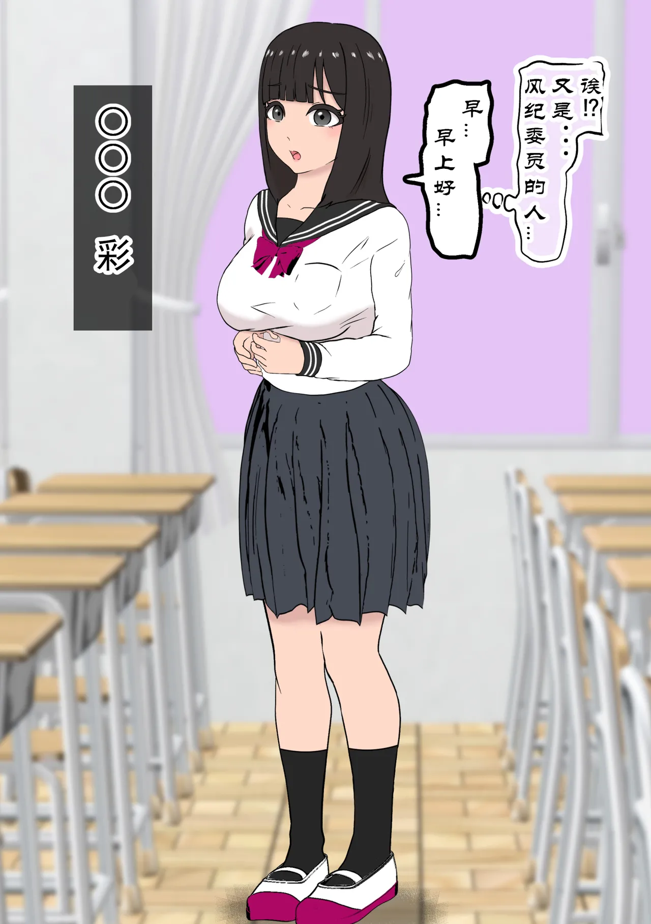 Fūki Torishimari Kiroku 5 - Page 2