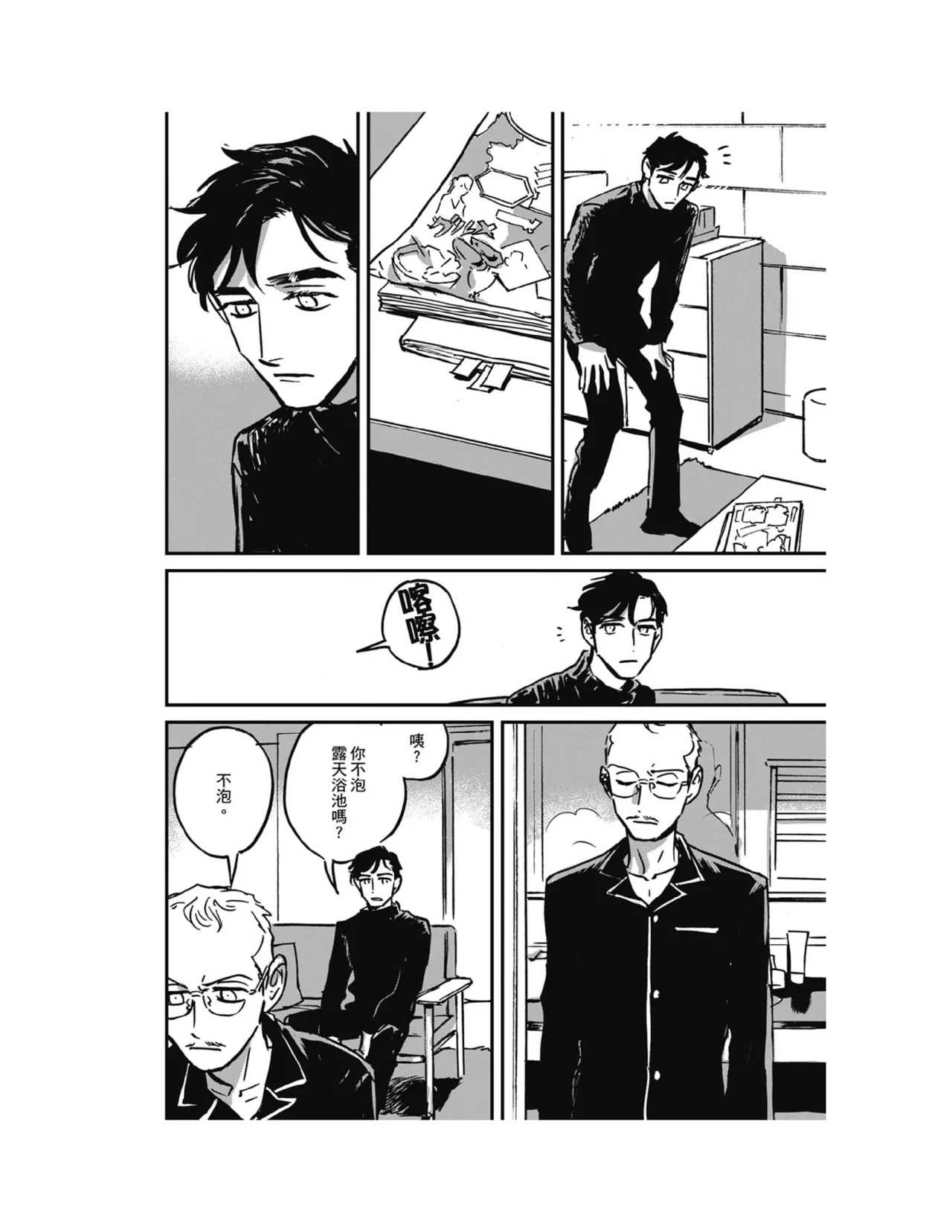 Sleeping Dead（下） |活死人 |沉睡的死亡 Ch.6-11+地狱篇 - Page 24