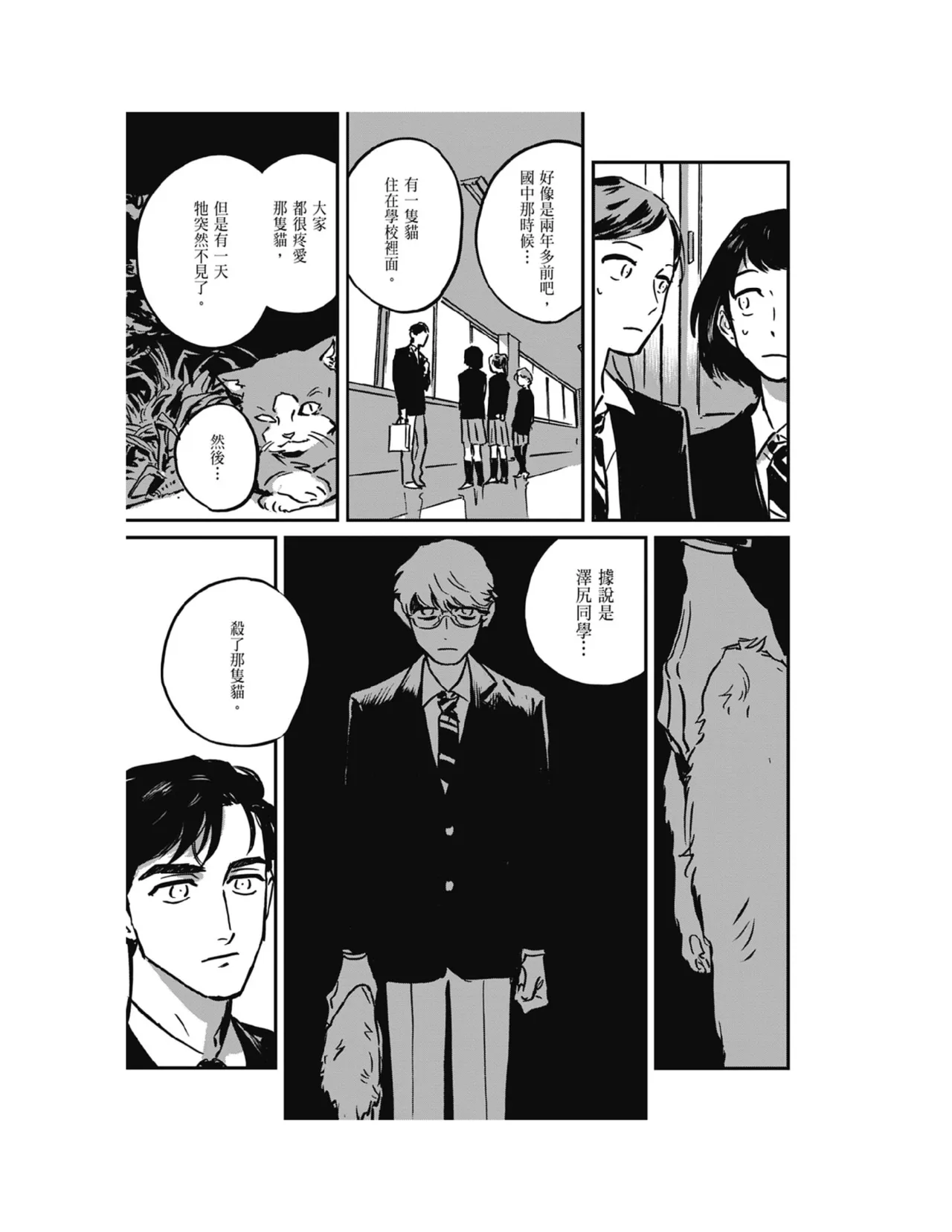 Sleeping Dead（下） |活死人 |沉睡的死亡 Ch.6-11+地狱篇 - Page 25
