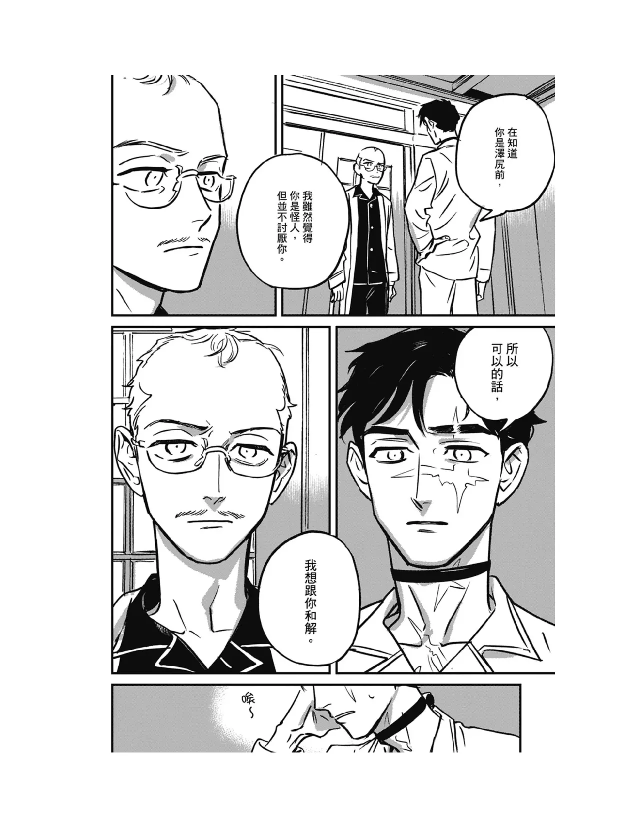 Sleeping Dead（下） |活死人 |沉睡的死亡 Ch.6-11+地狱篇 - Page 283