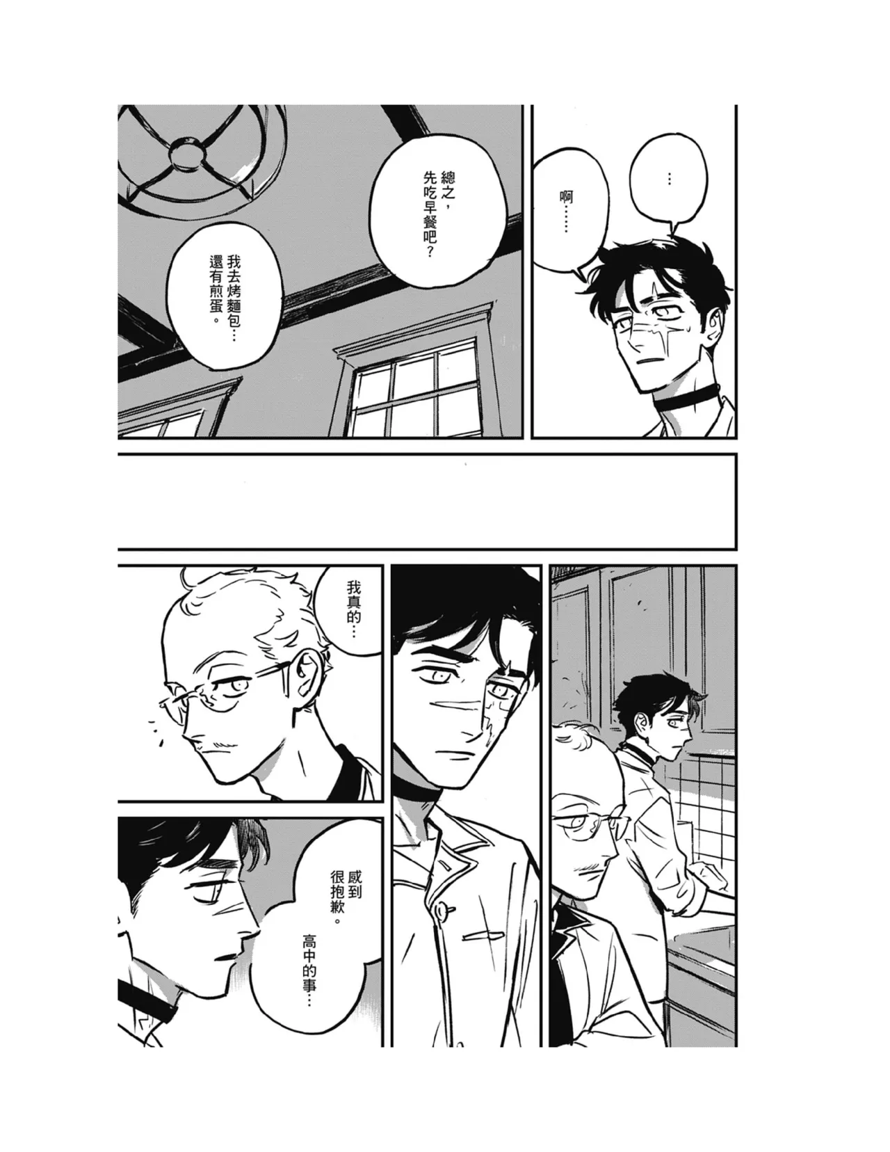 Sleeping Dead（下） |活死人 |沉睡的死亡 Ch.6-11+地狱篇 - Page 286