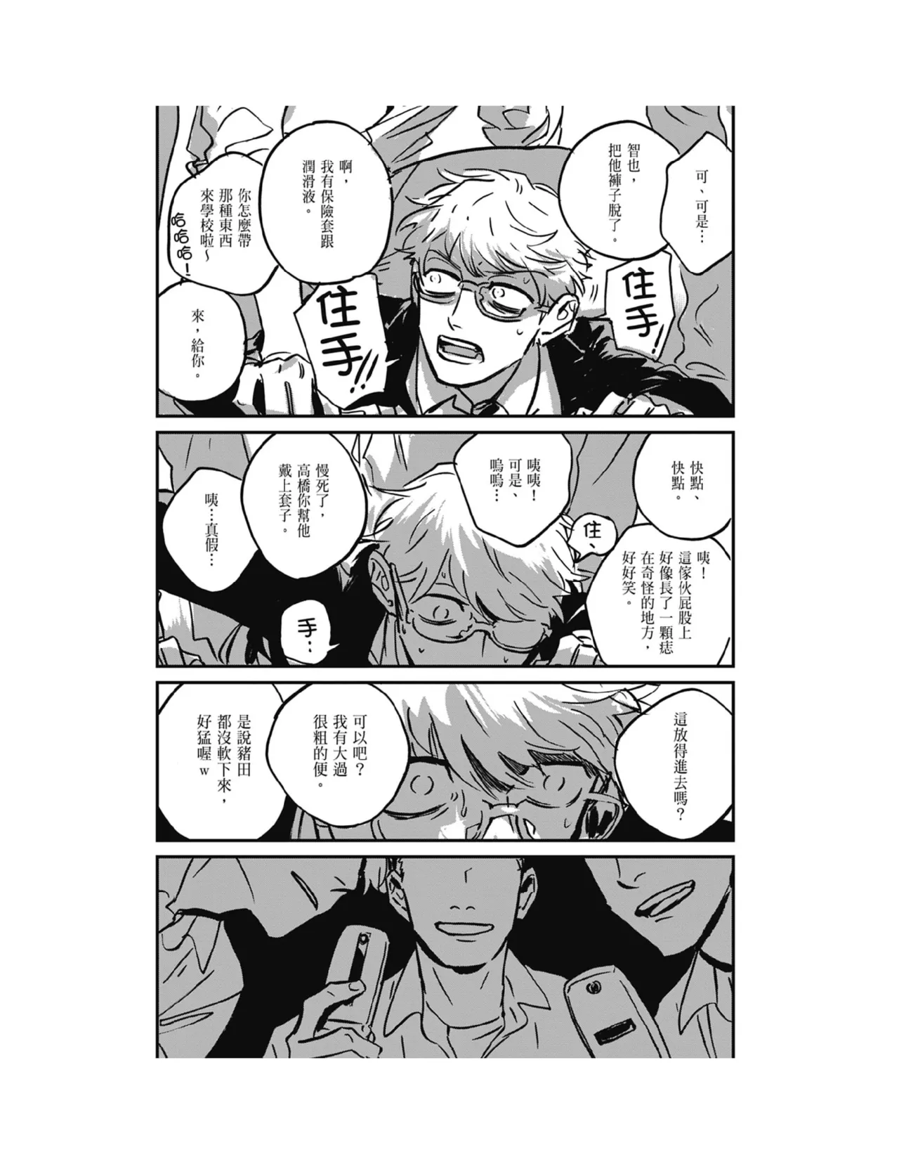 Sleeping Dead（下） |活死人 |沉睡的死亡 Ch.6-11+地狱篇 - Page 300