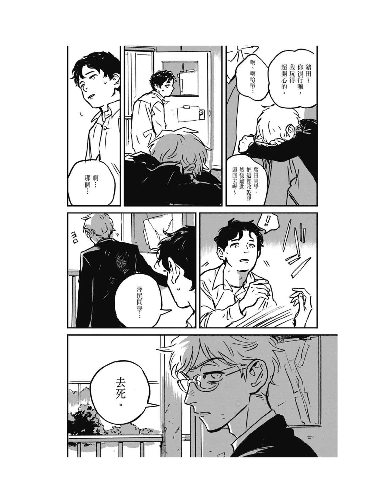 Sleeping Dead（下） |活死人 |沉睡的死亡 Ch.6-11+地狱篇 - Page 303