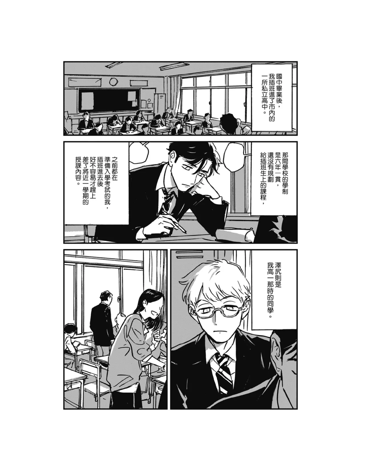 Sleeping Dead（下） |活死人 |沉睡的死亡 Ch.6-11+地狱篇 - Page 312