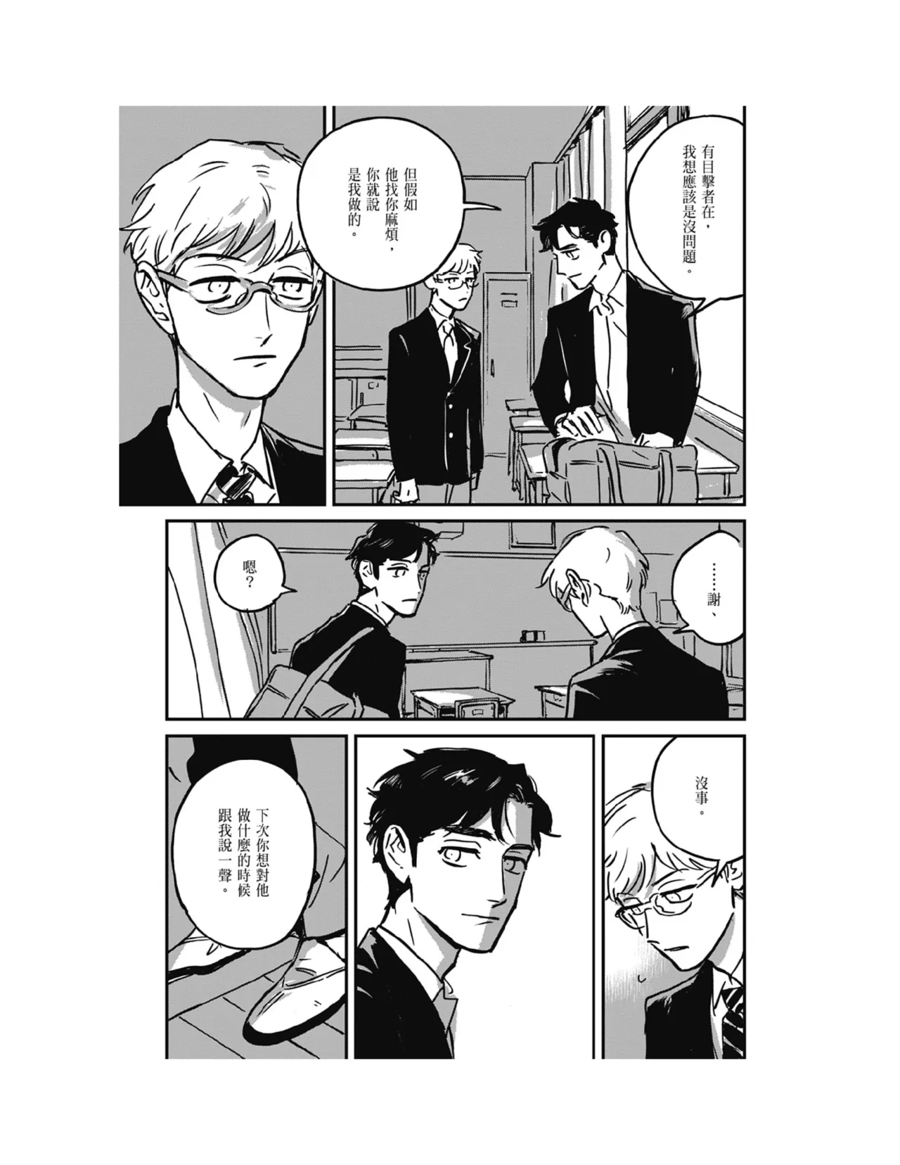 Sleeping Dead（下） |活死人 |沉睡的死亡 Ch.6-11+地狱篇 - Page 313