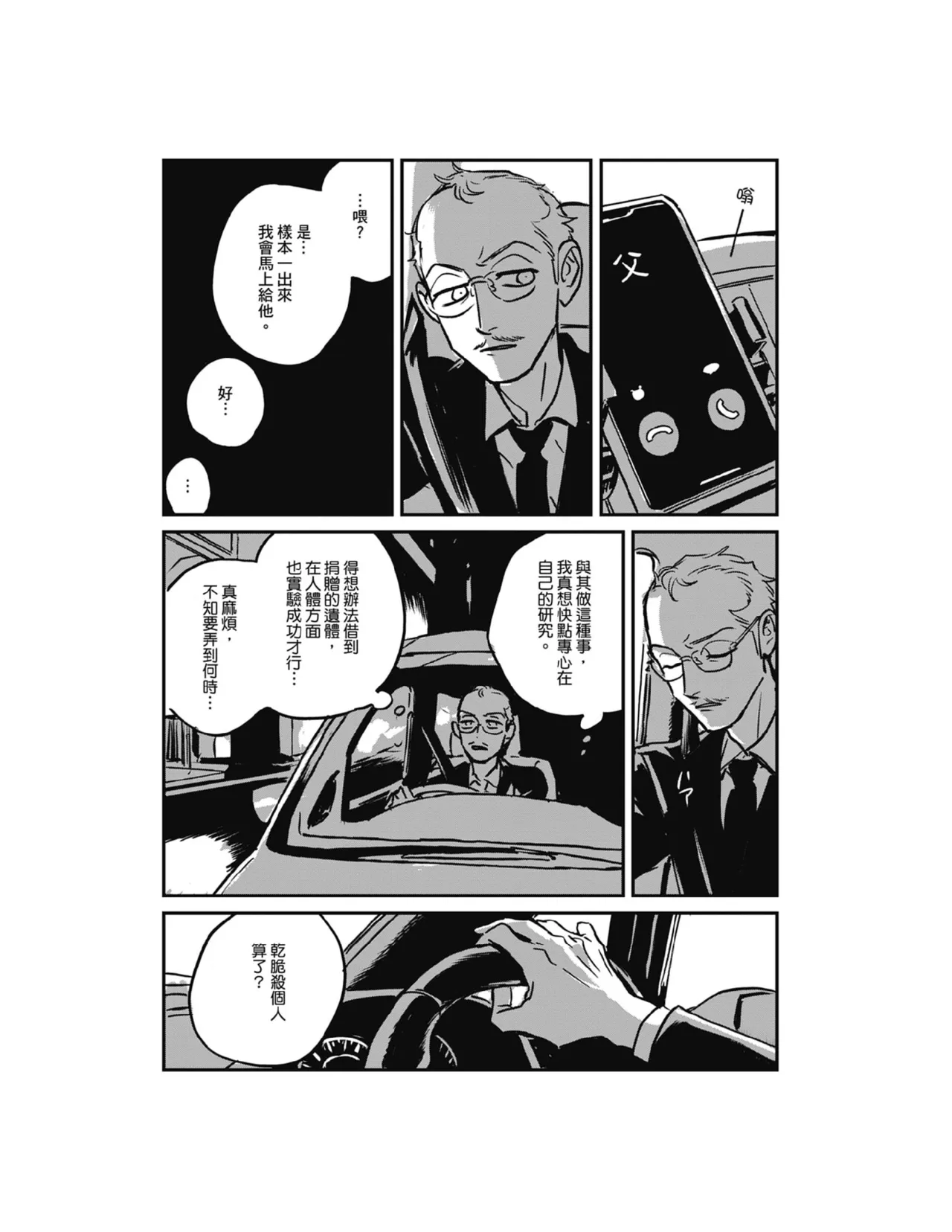 Sleeping Dead（下） |活死人 |沉睡的死亡 Ch.6-11+地狱篇 - Page 318