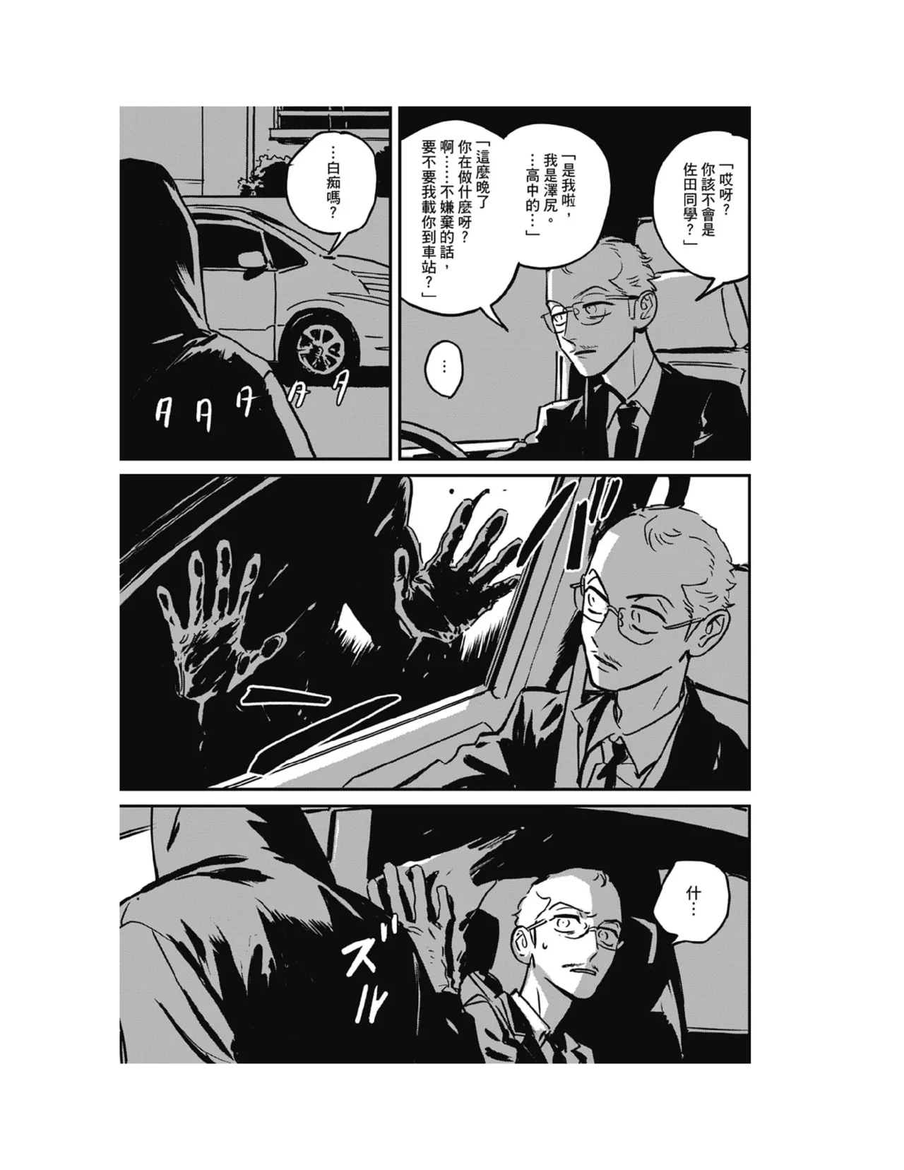 Sleeping Dead（下） |活死人 |沉睡的死亡 Ch.6-11+地狱篇 - Page 321