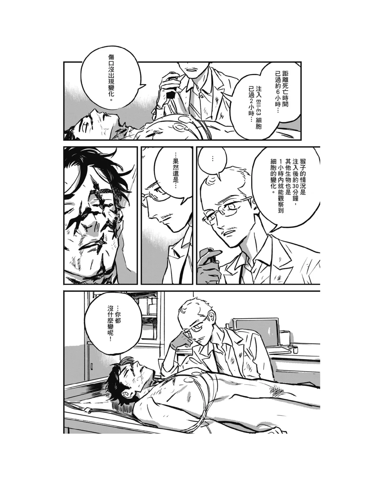 Sleeping Dead（下） |活死人 |沉睡的死亡 Ch.6-11+地狱篇 - Page 329