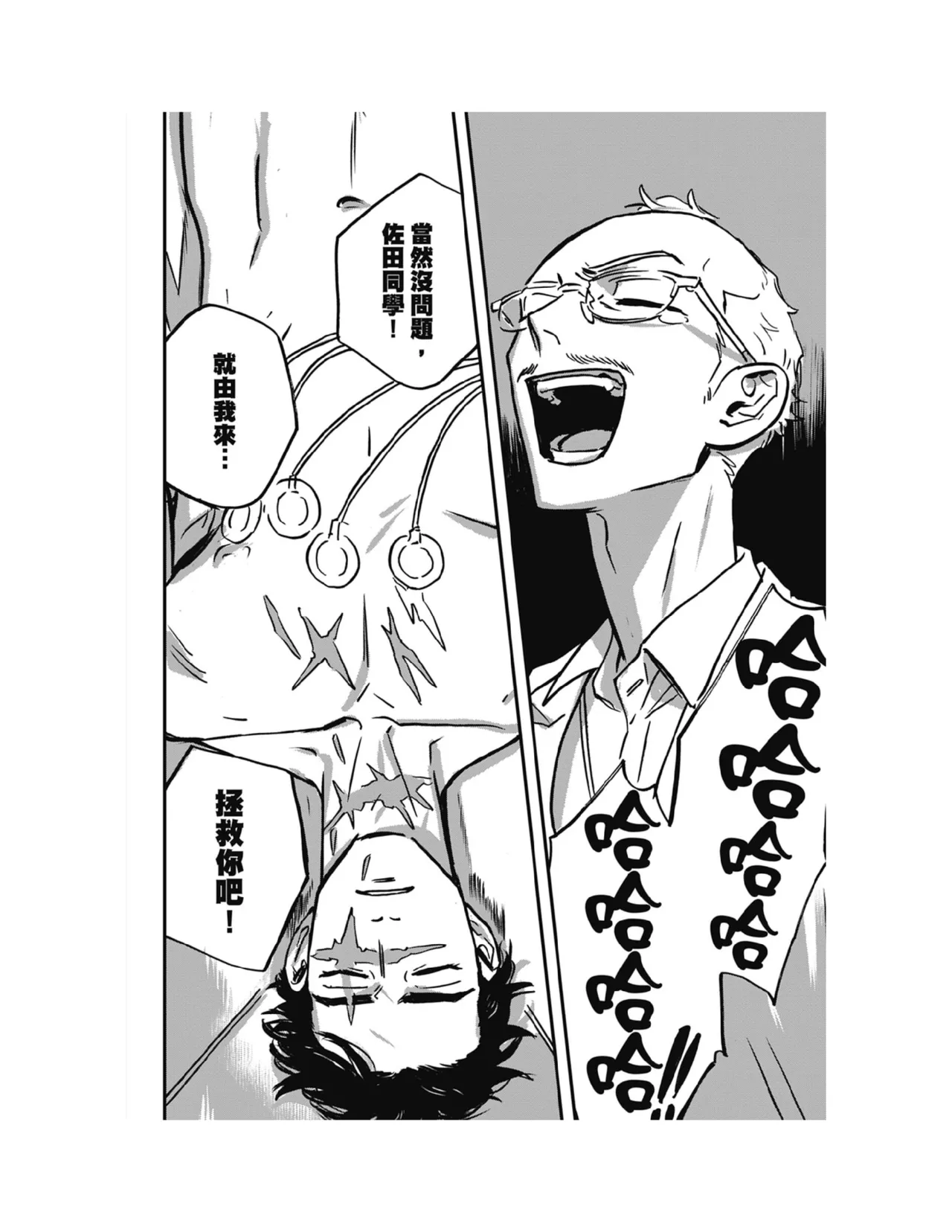 Sleeping Dead（下） |活死人 |沉睡的死亡 Ch.6-11+地狱篇 - Page 336