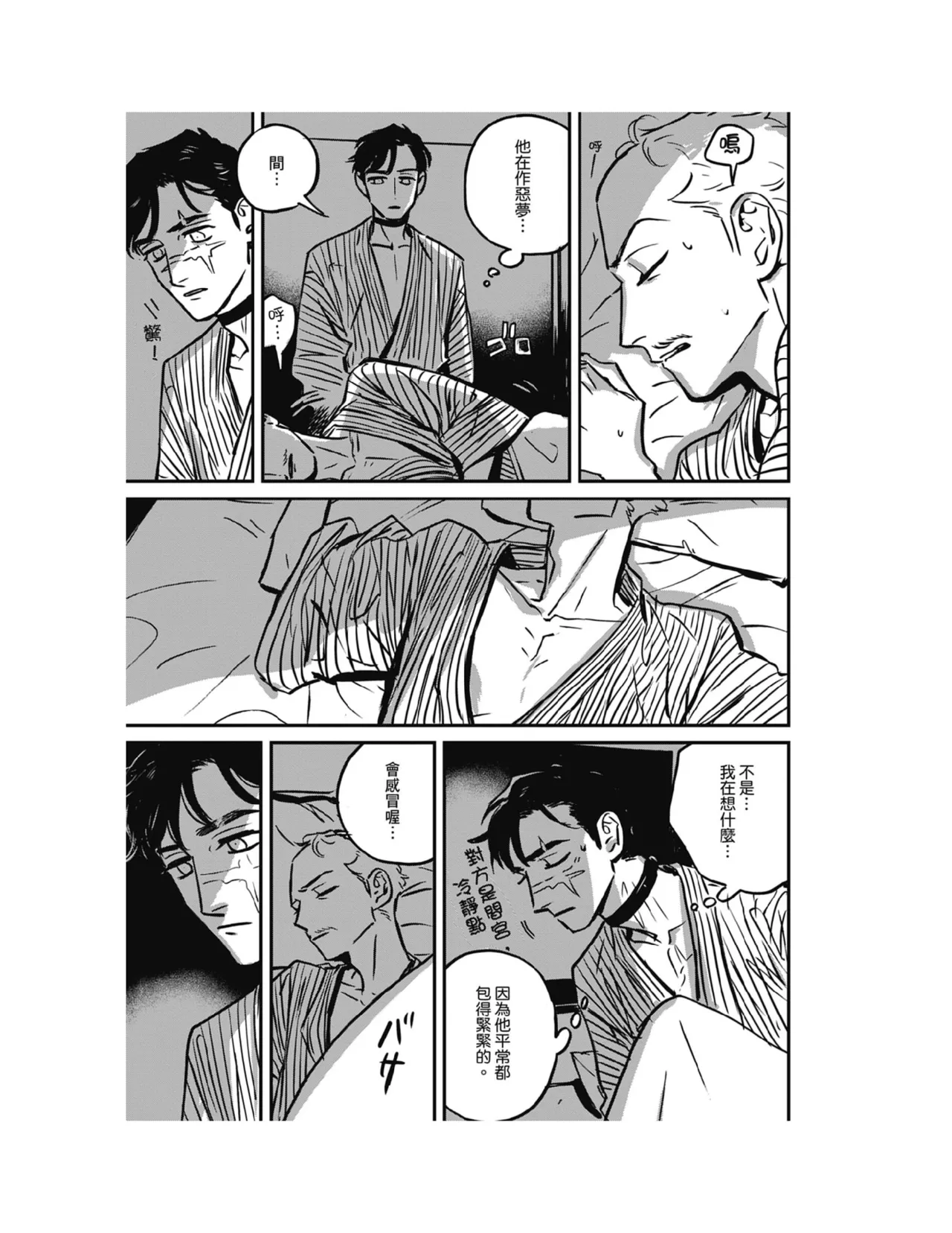Sleeping Dead（下） |活死人 |沉睡的死亡 Ch.6-11+地狱篇 - Page 43