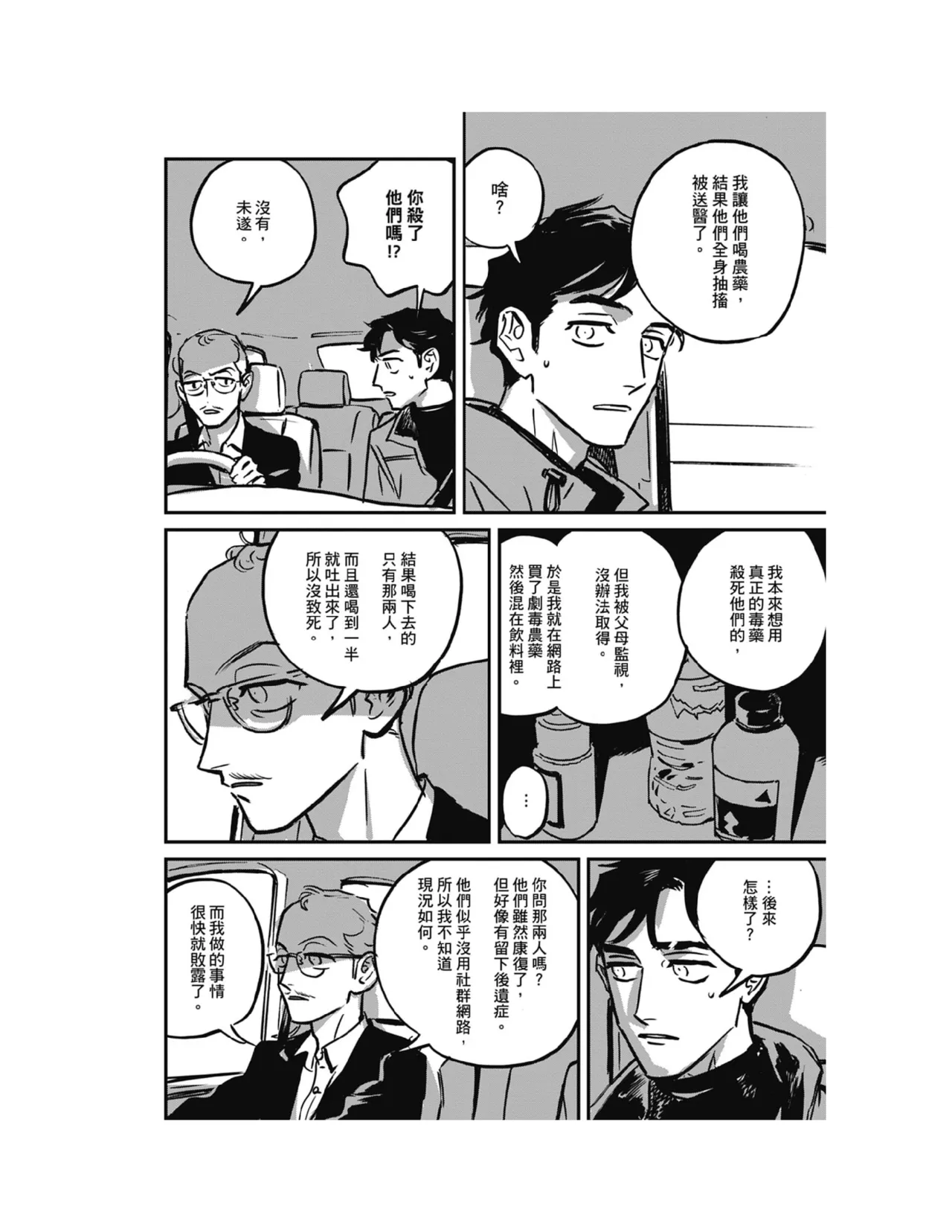 Sleeping Dead(下) |活死人 |沉睡的死亡 Ch.6-11+地狱篇 - Page 49