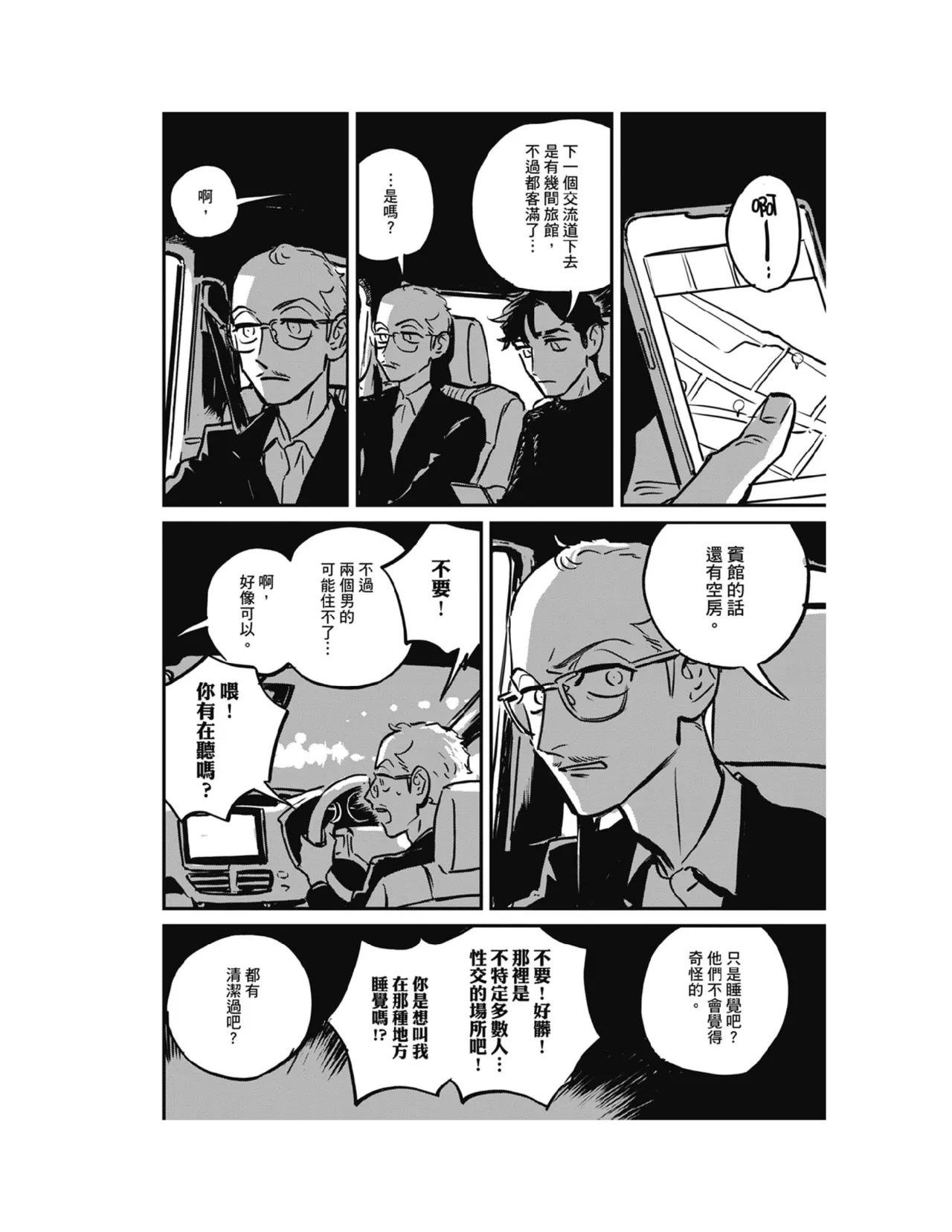 Sleeping Dead（下） |活死人 |沉睡的死亡 Ch.6-11+地狱篇 - Page 55