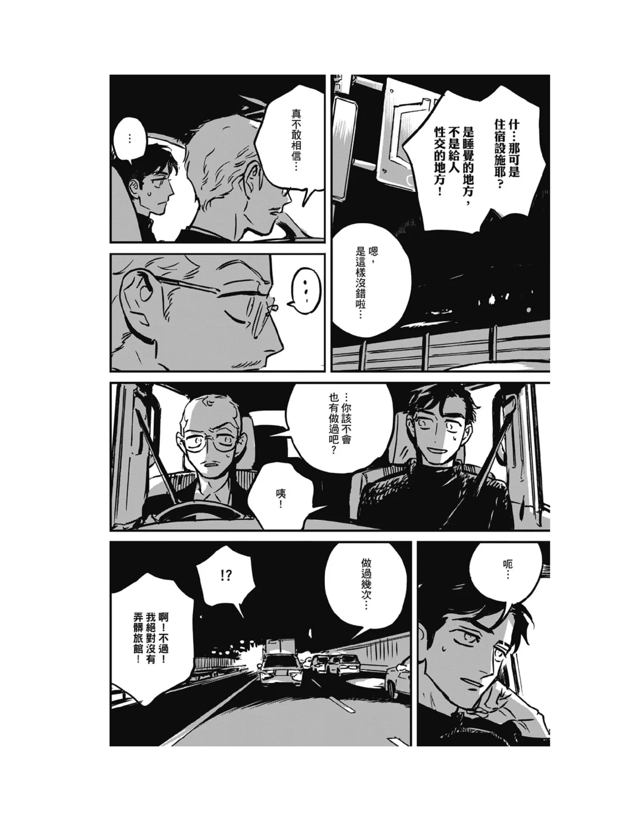 Sleeping Dead(下) |活死人 |沉睡的死亡 Ch.6-11+地狱篇 - Page 57