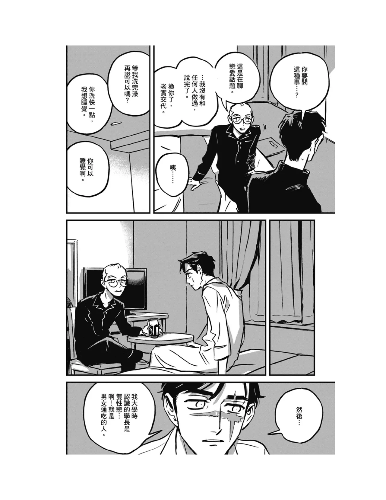 Sleeping Dead（下） |活死人 |沉睡的死亡 Ch.6-11+地狱篇 - Page 60