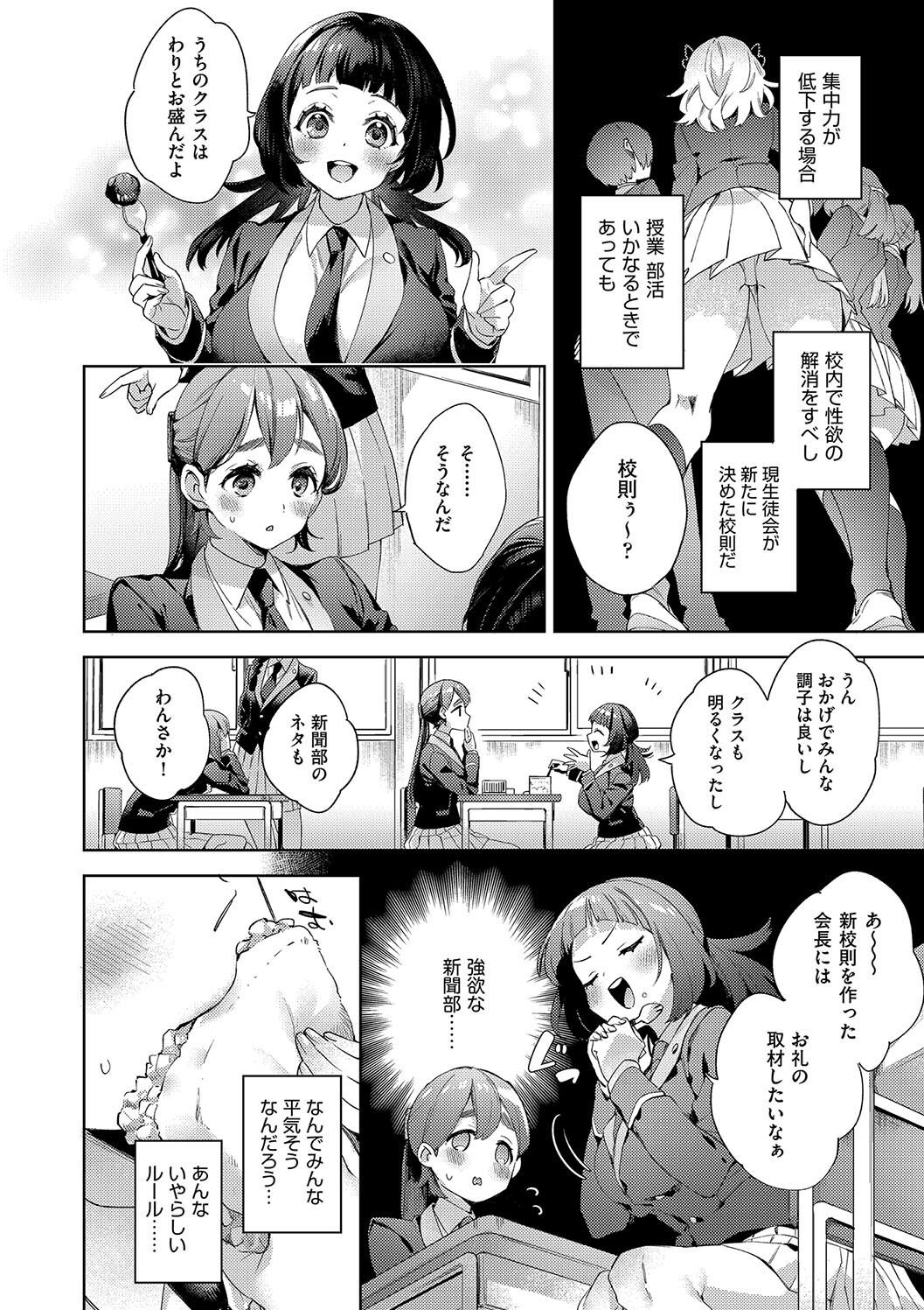 Kosoku Ecchi - Page 14