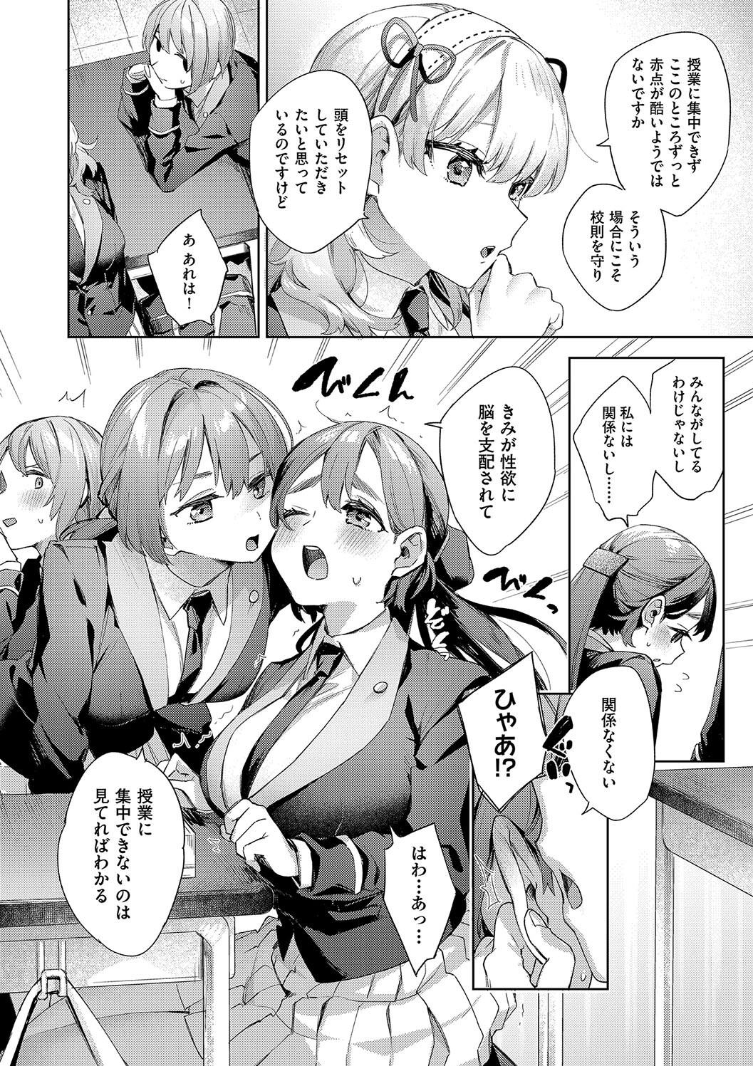 Kosoku Ecchi - Page 16