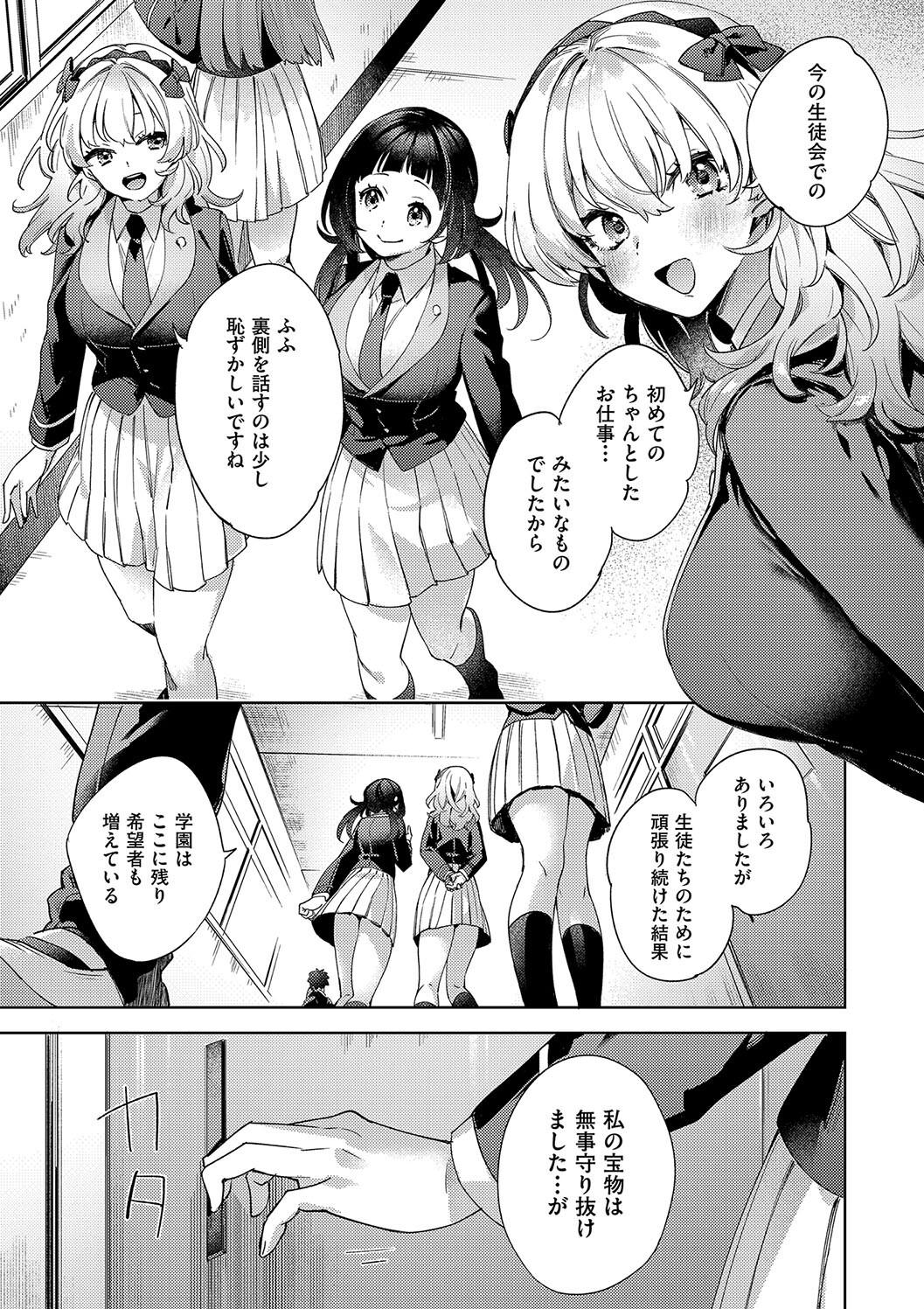 Kosoku Ecchi - Page 215