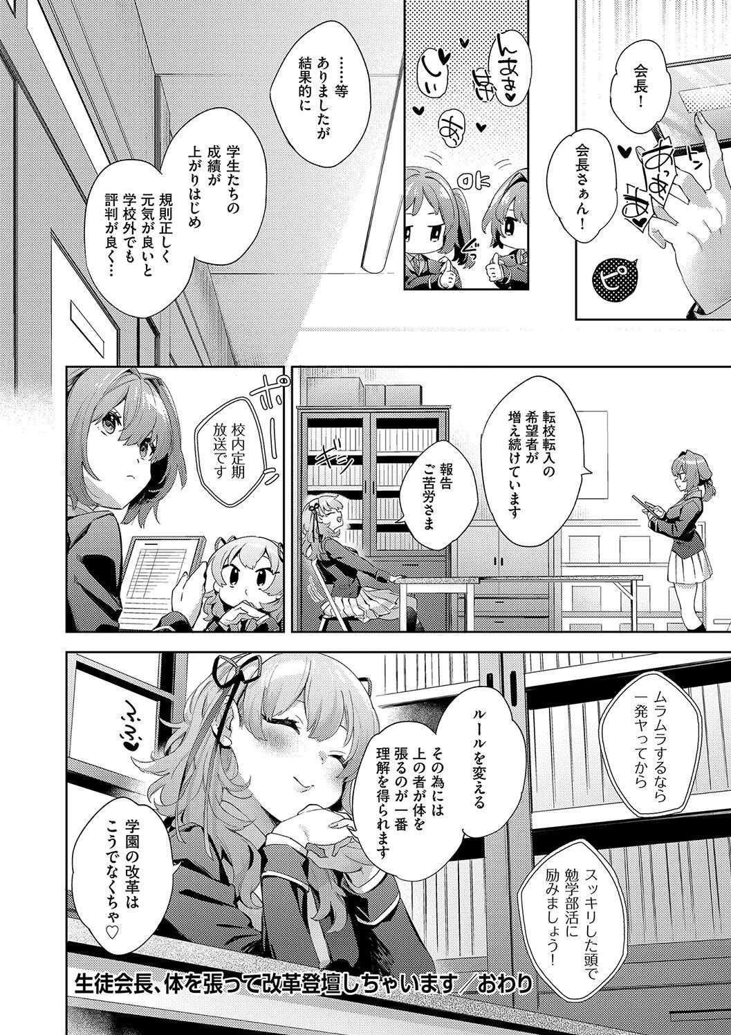 Kosoku Ecchi - Page 234