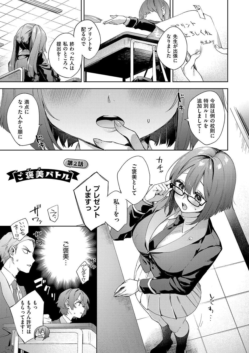 Kosoku Ecchi - Page 35