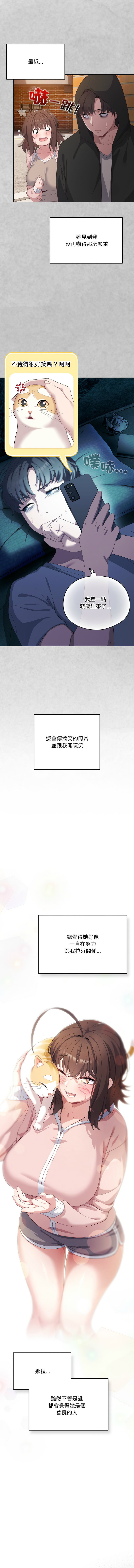 喵来的恋爱 | 喵來的戀愛 1-5 - Page 62