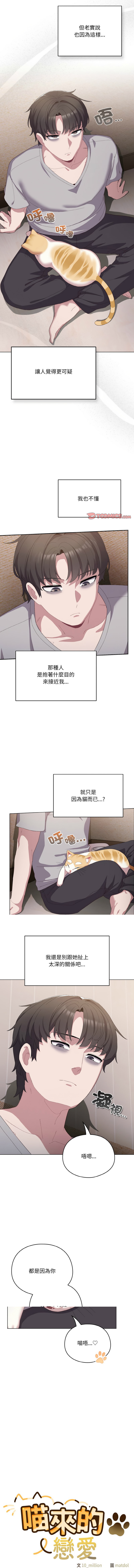 喵来的恋爱 | 喵來的戀愛 1-5 - Page 63