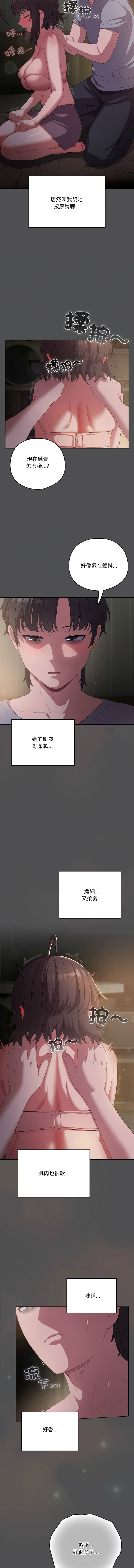 喵来的恋爱 | 喵來的戀愛 1-5 - Page 82