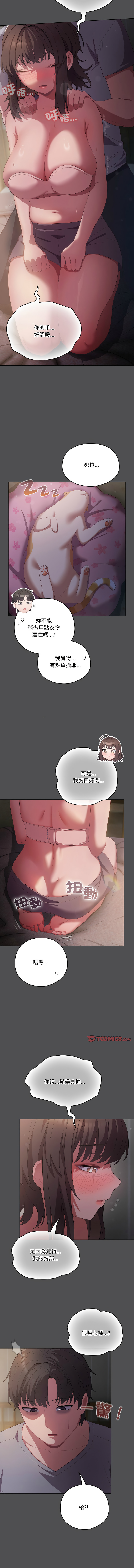 喵来的恋爱 | 喵來的戀愛 1-5 - Page 83