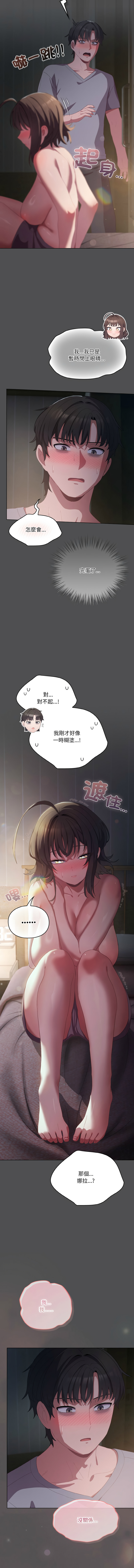 喵来的恋爱 | 喵來的戀愛 1-5 - Page 93