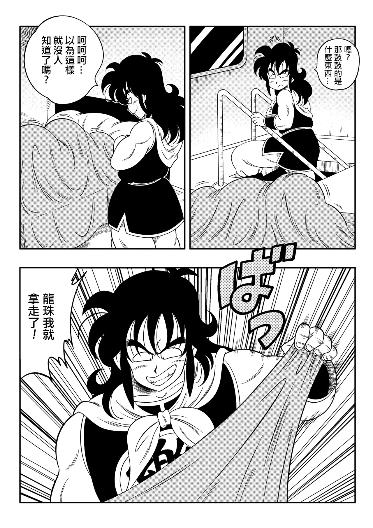 Henkatsu! | Change! - Page 28