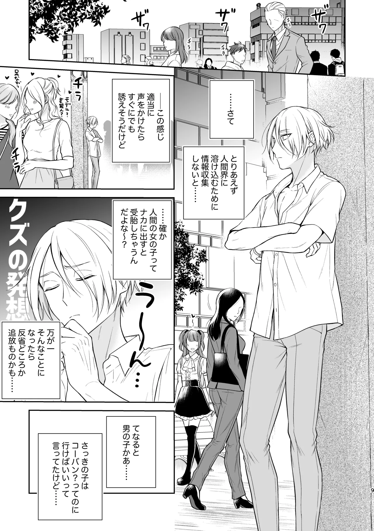 美形天使、四畳半住み悪魔のヒモになる。 - Page 10