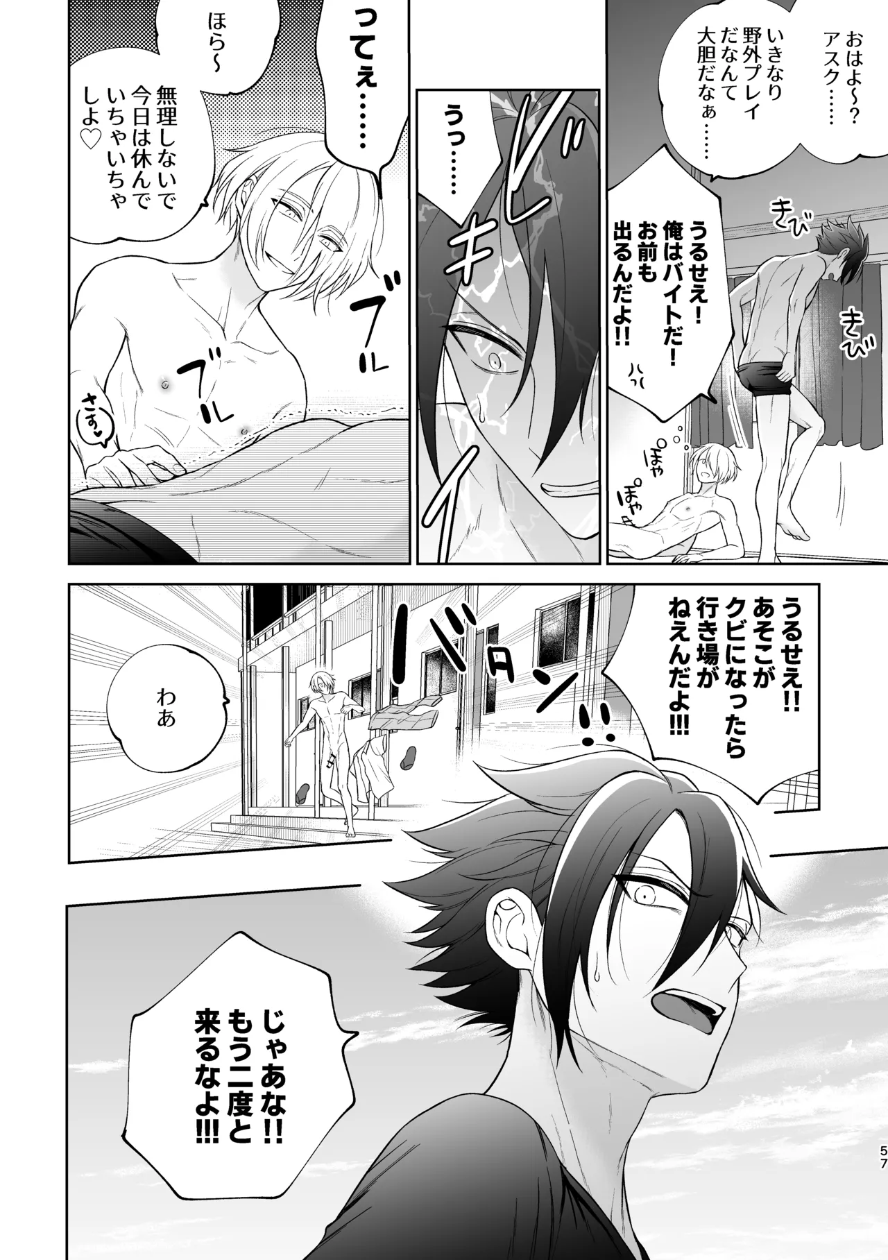 美形天使、四畳半住み悪魔のヒモになる。 - Page 58