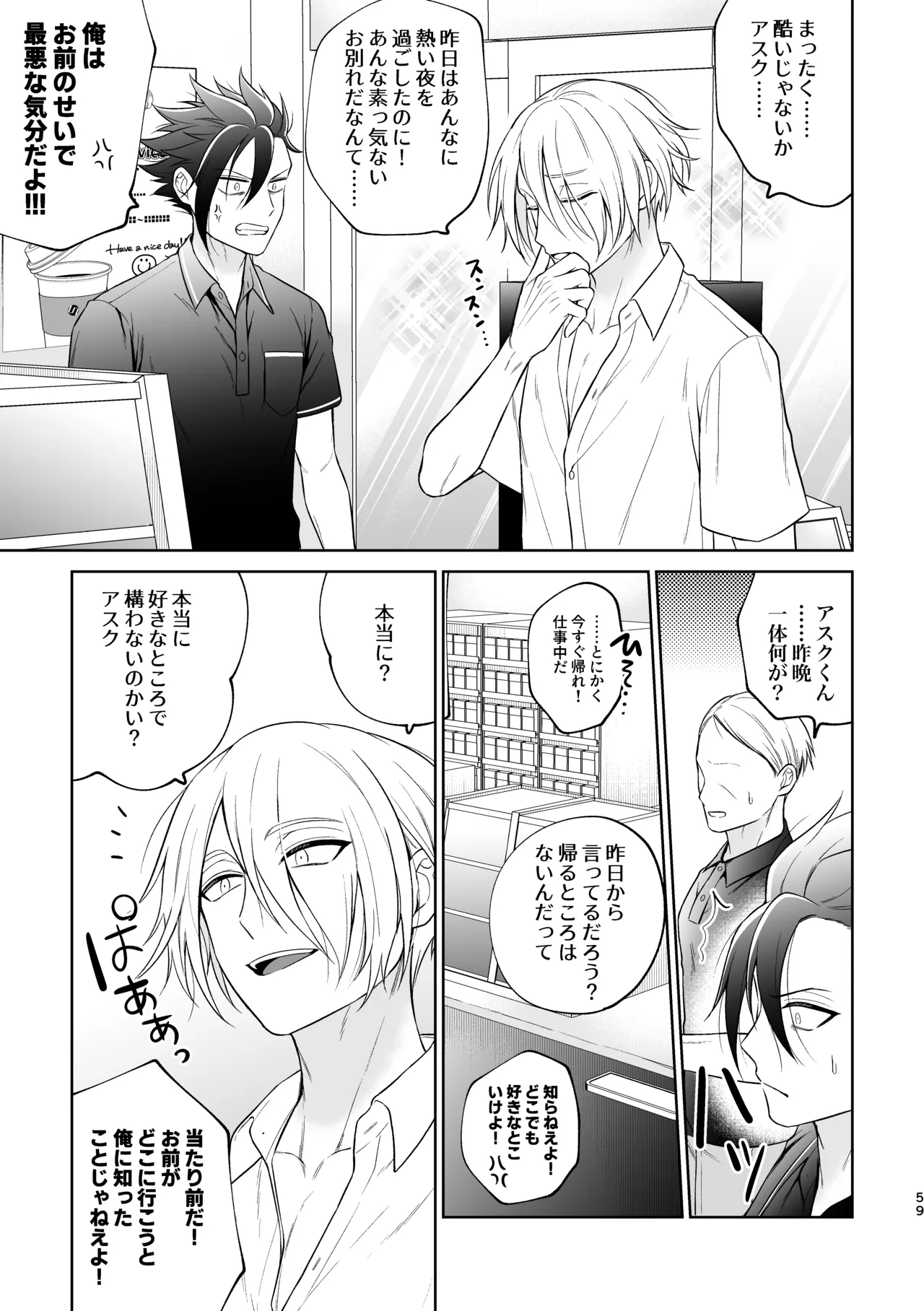 美形天使、四畳半住み悪魔のヒモになる。 - Page 60