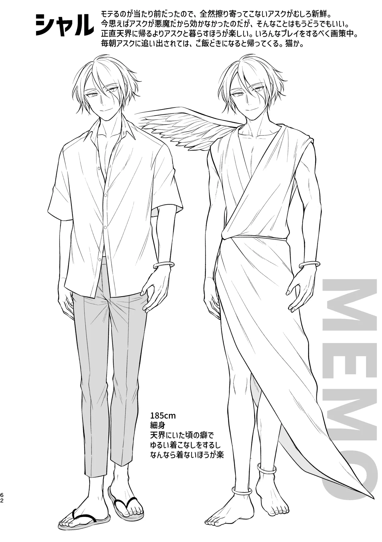 美形天使、四畳半住み悪魔のヒモになる。 - Page 63