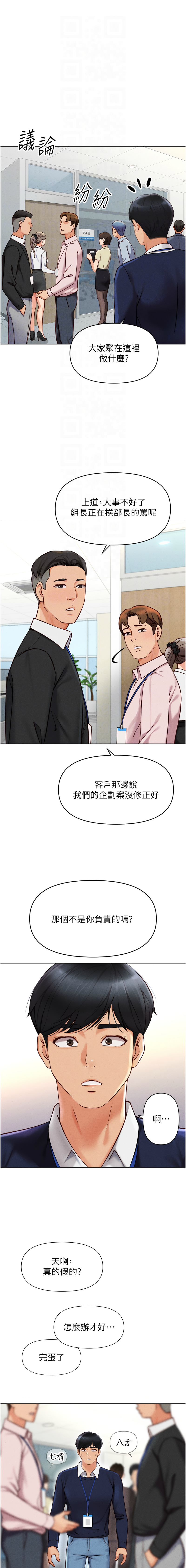 魯蛇社畜的金手指 1-8 - Page 29