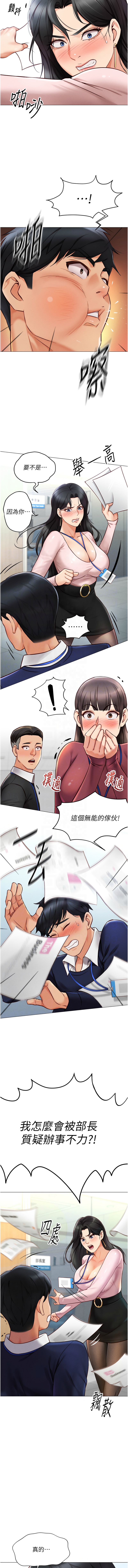 魯蛇社畜的金手指 1-8 - Page 31