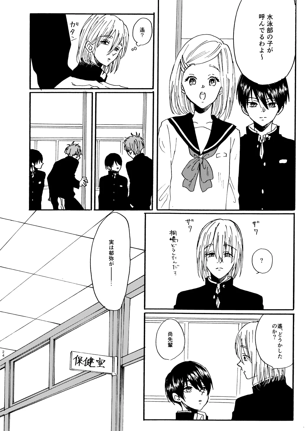 Houei - Page 26