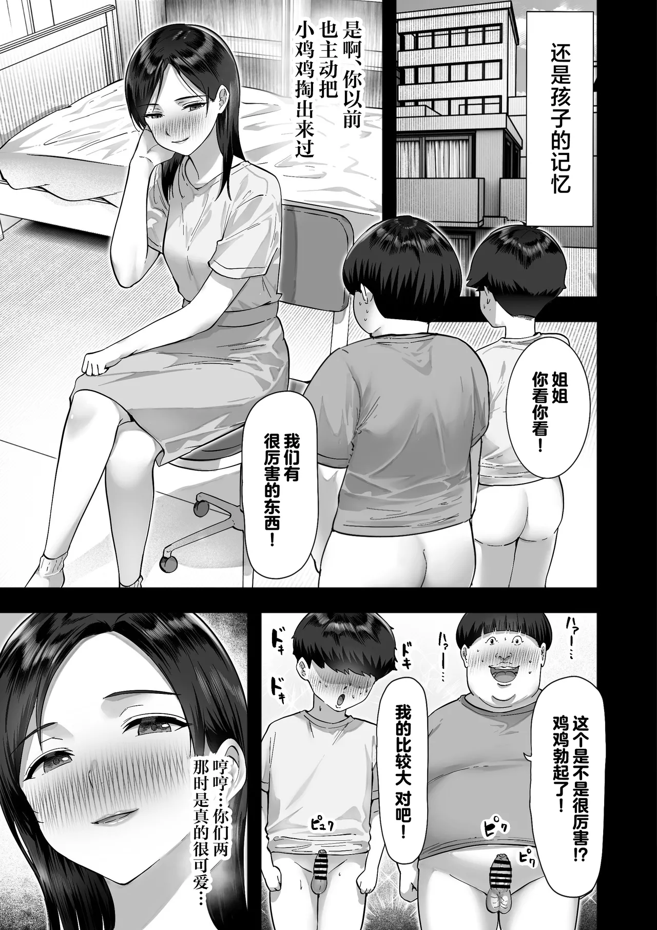 Sister Swapping - Page 21