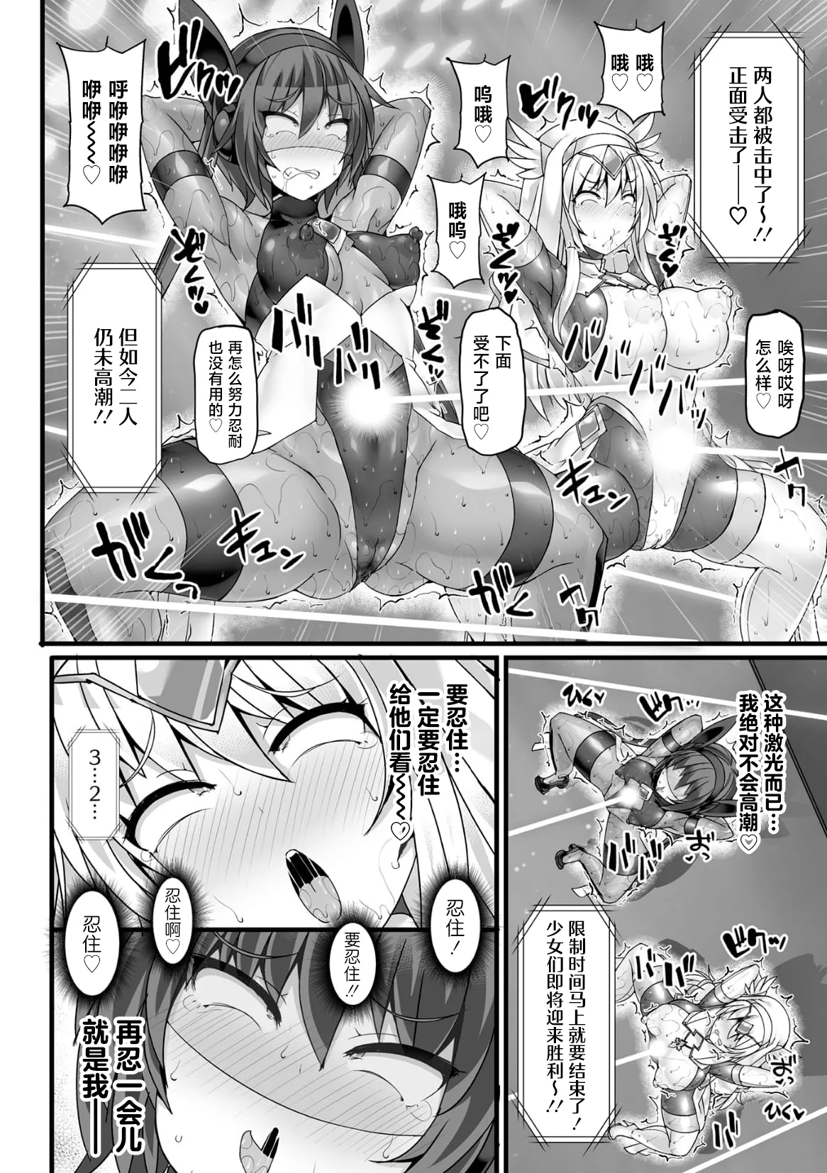 神装魔光少女 THE COMIC - Page 69