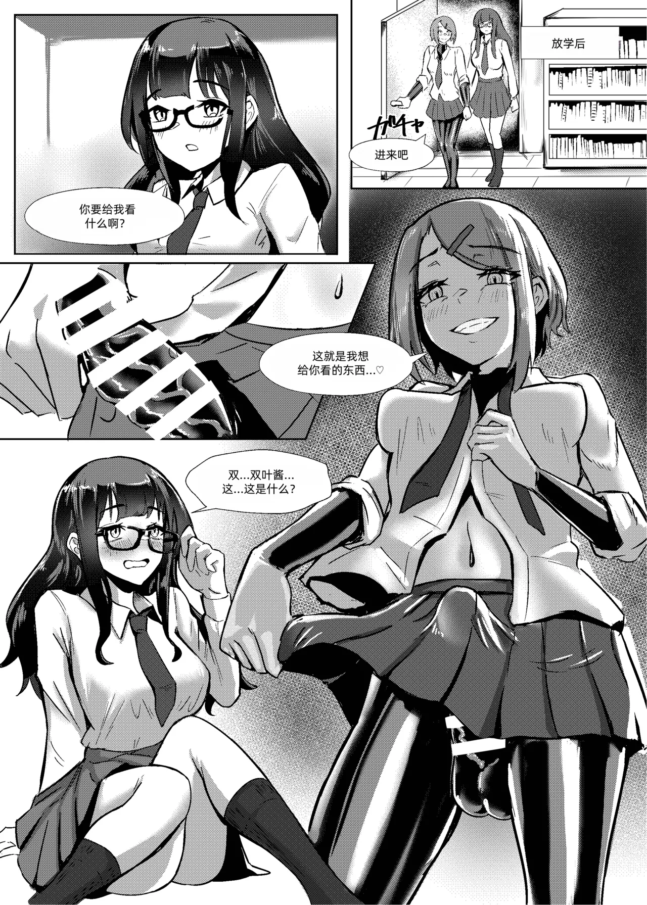DUAL DESIRES Erosion 侵食 - Page 17