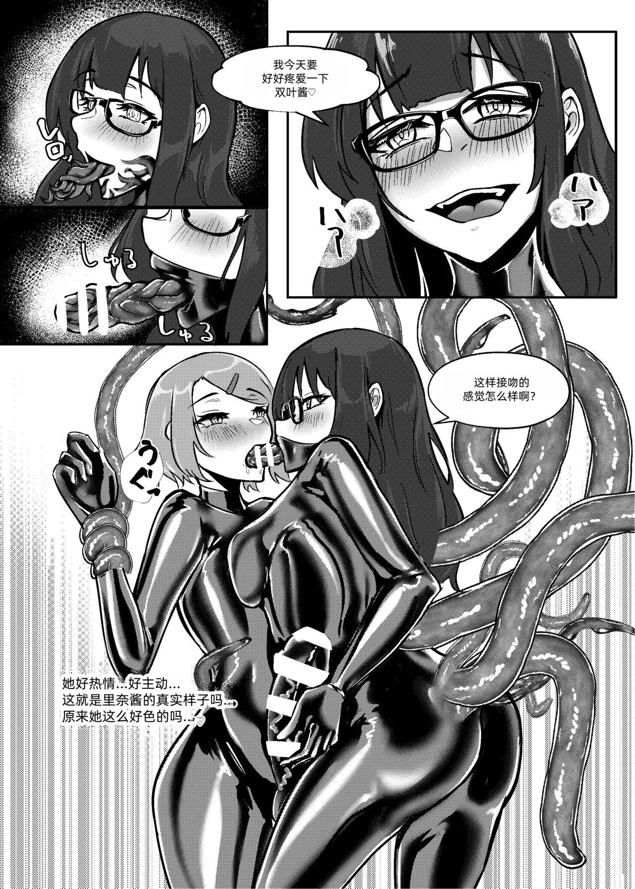 DUAL DESIRES Erosion 侵食 - Page 24