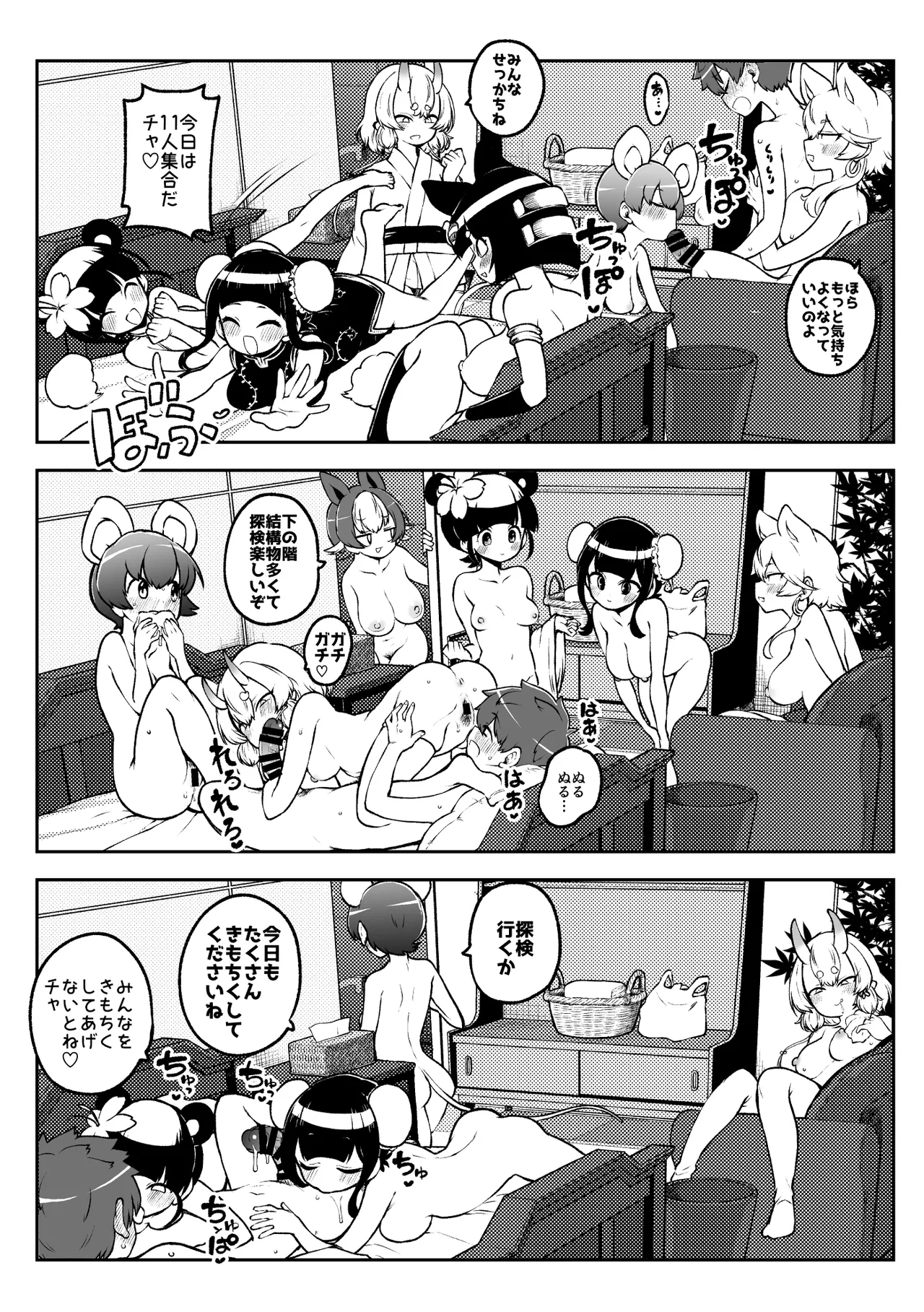 ぶつ森定点漫画集大成! - Page 4