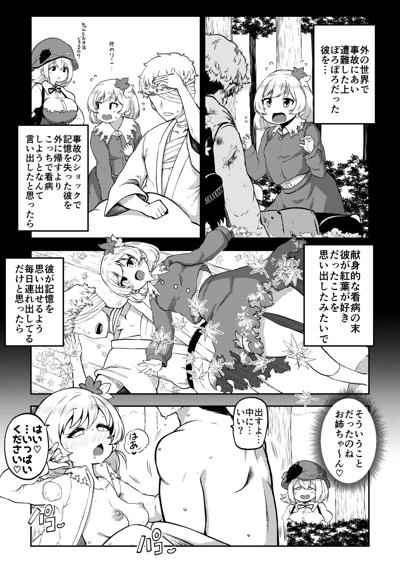 秋静葉 - Page 6