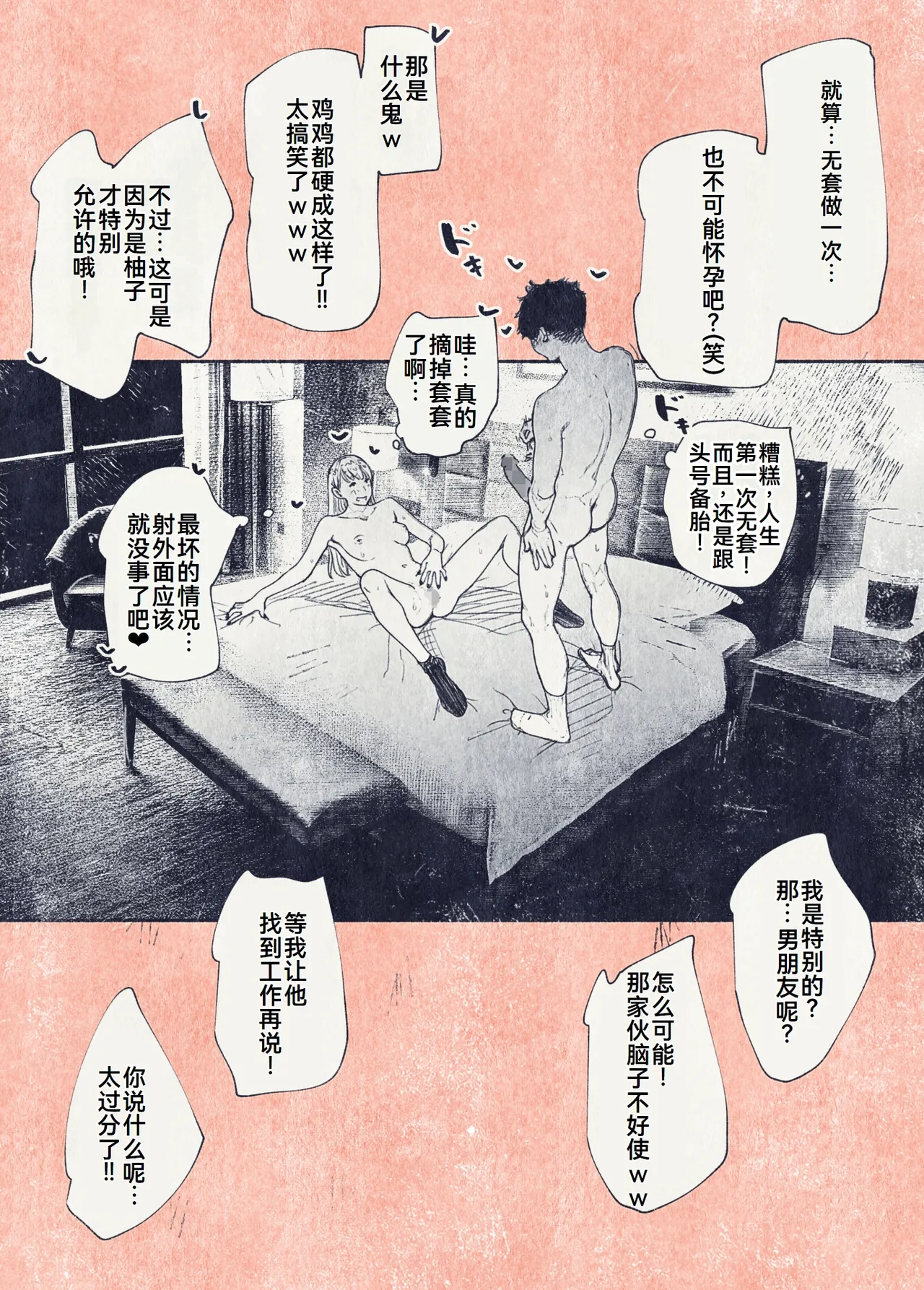 Button o Oshita dake nanoni.. - Page 15