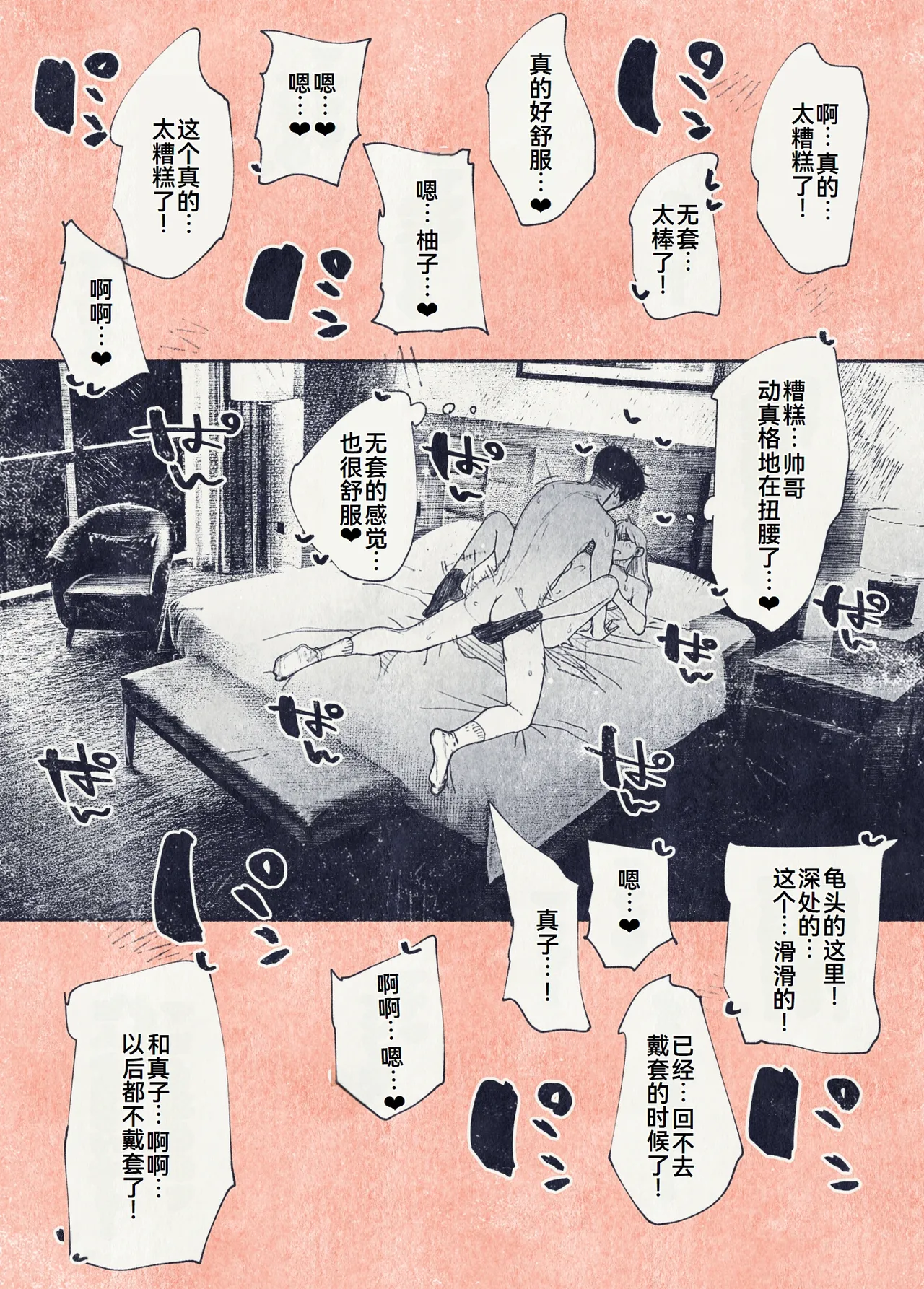 Button o Oshita dake nanoni.. - Page 16