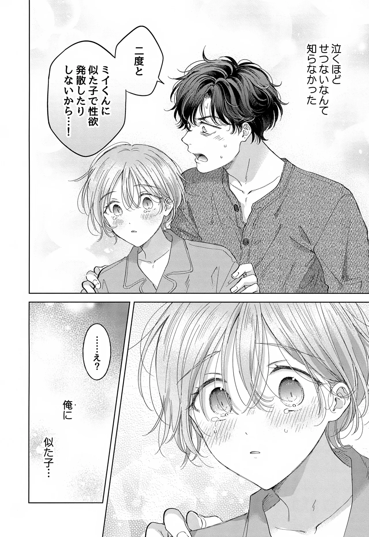 Koneko-kun no Pet - Page 52