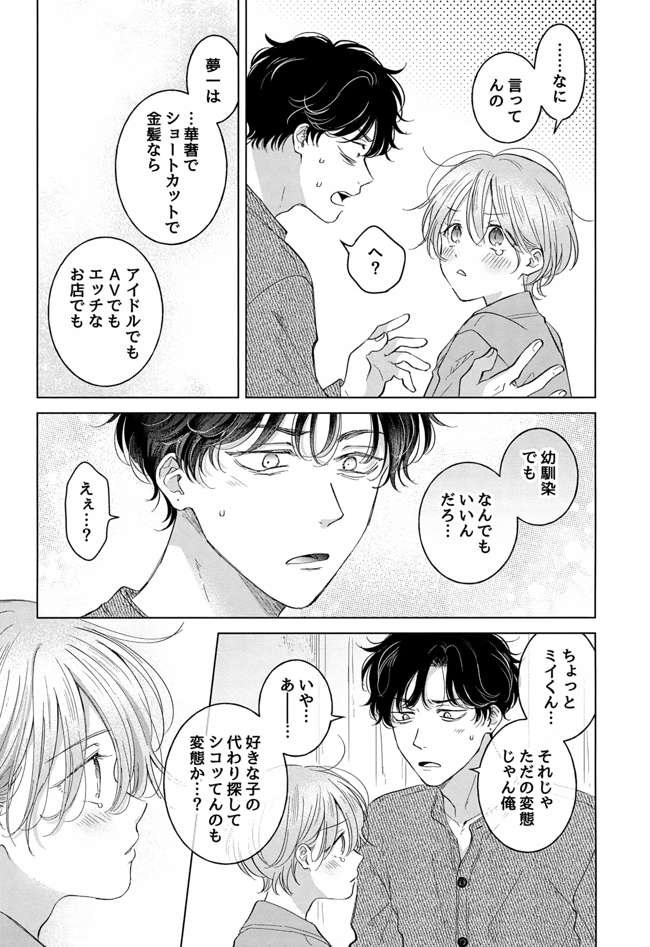 Koneko-kun no Pet - Page 53