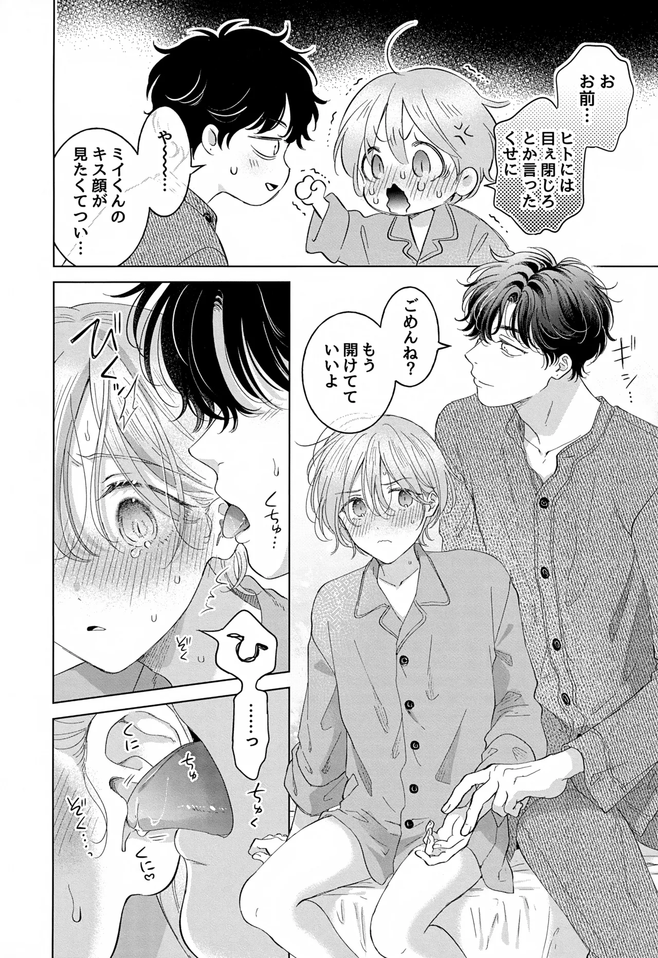 Koneko-kun no Pet - Page 62