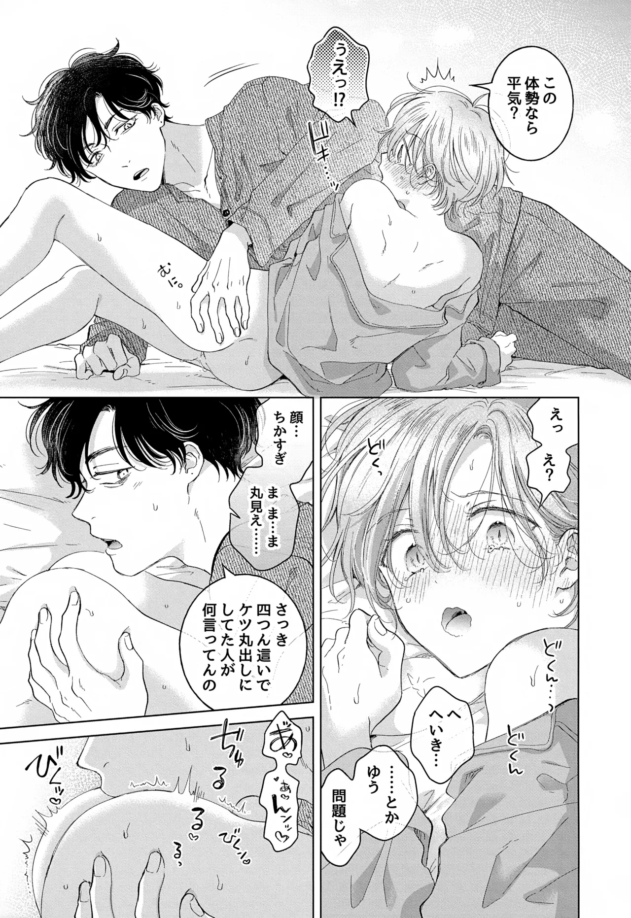 Koneko-kun no Pet - Page 75